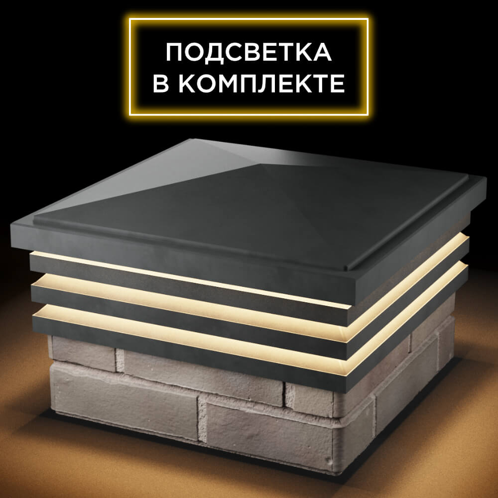 Колпак Zking Бона ХайТек Серый на столб 1.5х1.5 кирпича (385х385мм) с подсветкой в Грозном фото