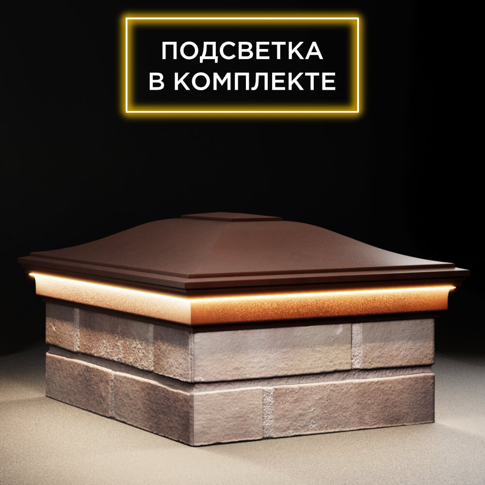 Колпак Zking Монблан Коричневый на столб 2х1.5 кирпича (515х385мм) c подсветкой в Грозном фото