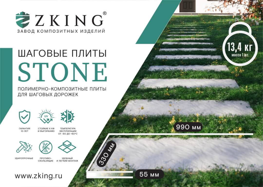 Шаговая плита STONE Светлая Галька 990х330х55мм в Грозном фото
