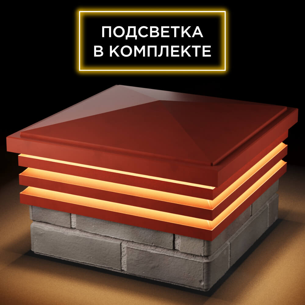 Колпак Zking Бона ХайТек Красный на столб 1.5х1.5 кирпича (385х385мм) с подсветкой в Грозном фото