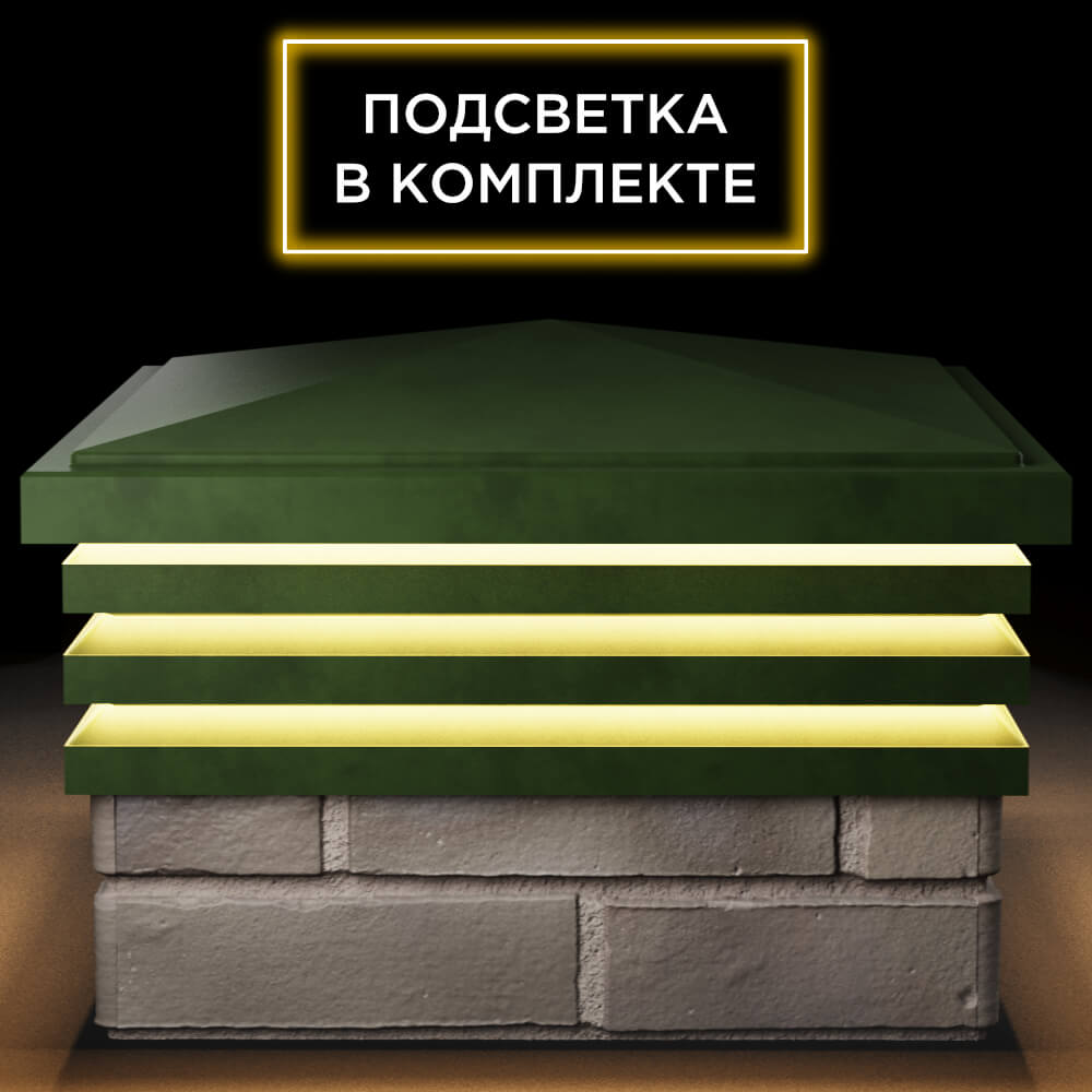 Колпак Zking Бона ХайТек Зеленый на столб 1.5х1.5 кирпича (385х385мм) с подсветкой Грозный фото