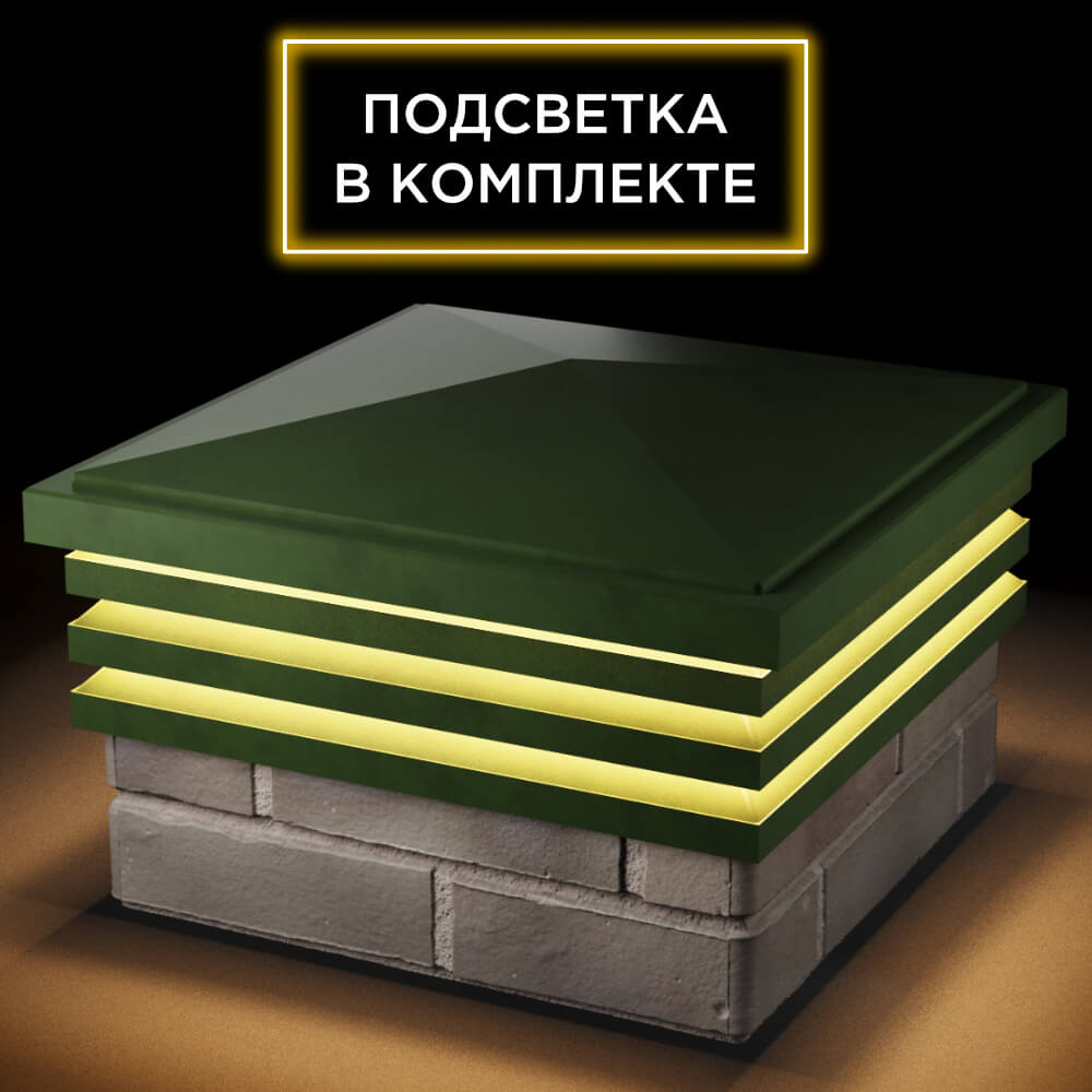 Колпак Zking Бона ХайТек Зеленый на столб 1.5х1.5 кирпича (385х385мм) с подсветкой в Грозном фото