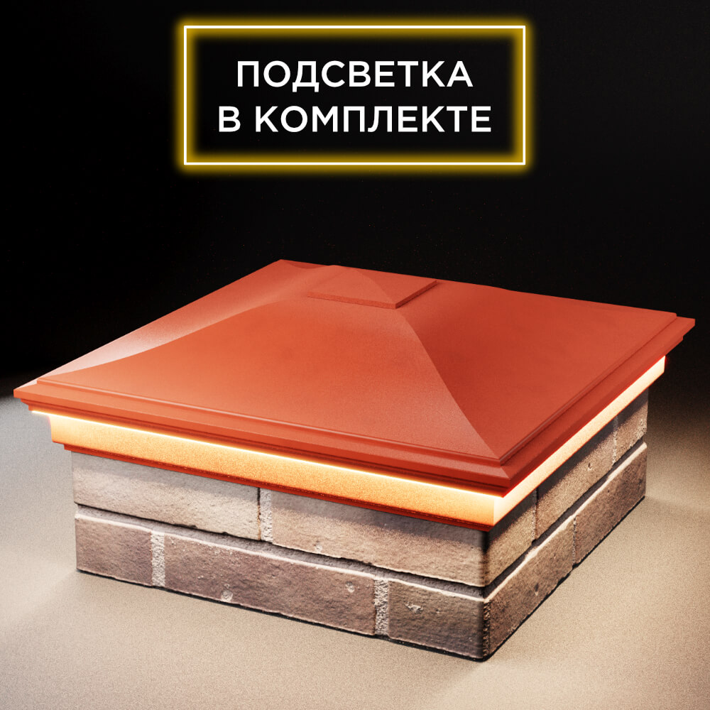 Колпак Zking Монблан Красный на столб 2х2 кирпича (515х515мм) c подсветкой в Грозном фото