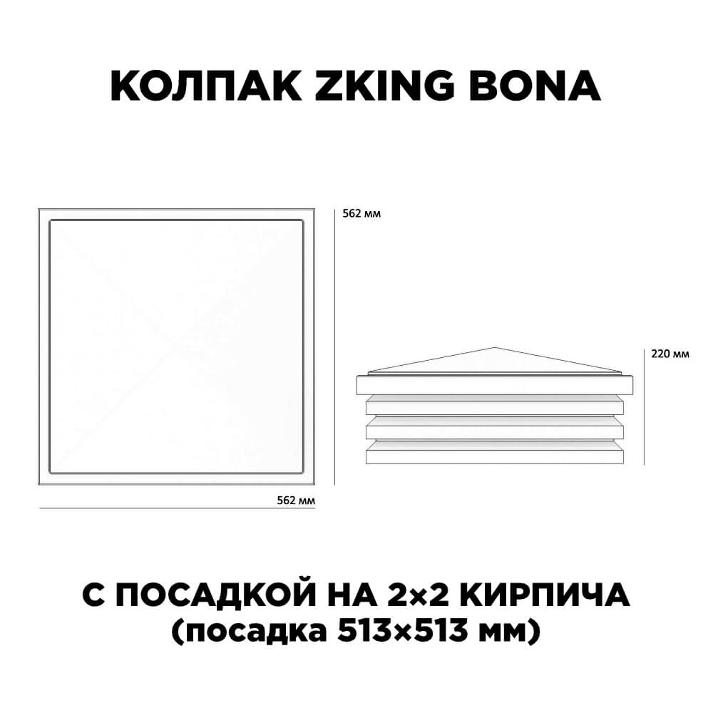 Колпак Zking Бона ХайТек Бежевый на столб 2х2 кирпича (513х513мм) с подсветкой в Грозном фото