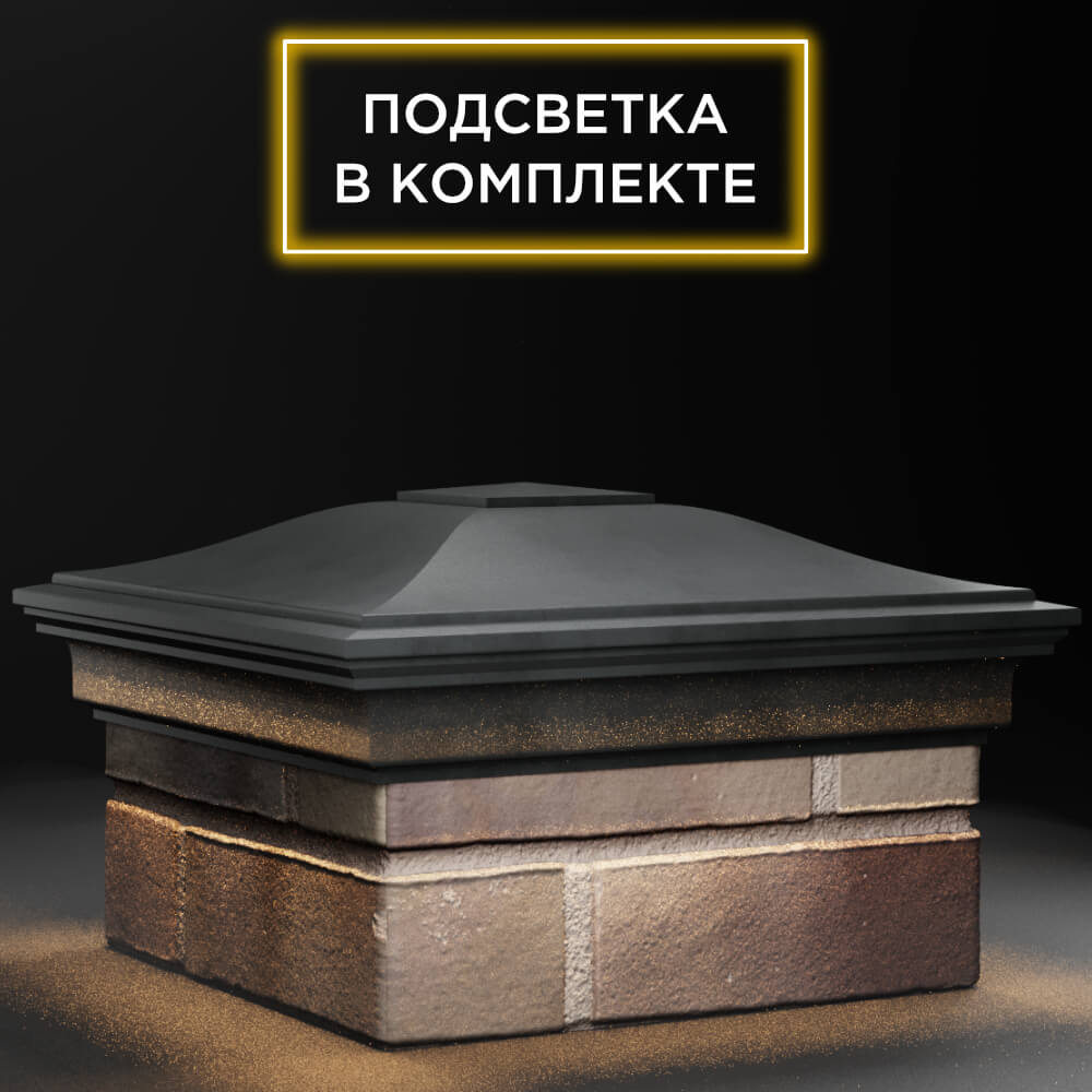 Колпак Zking Монблан Серый на столб 1.5х1.5 кирпича (385х385мм) с подсветкой в Грозном фото