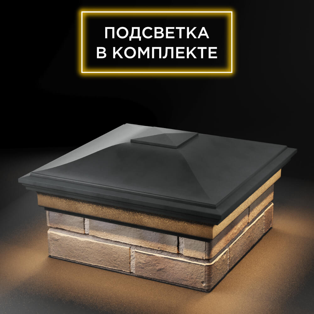 Колпак Zking Монблан Серый на столб 1.5х1.5 еврокирпича 0.7НФ (355х355мм) c подсветкой в Грозном фото