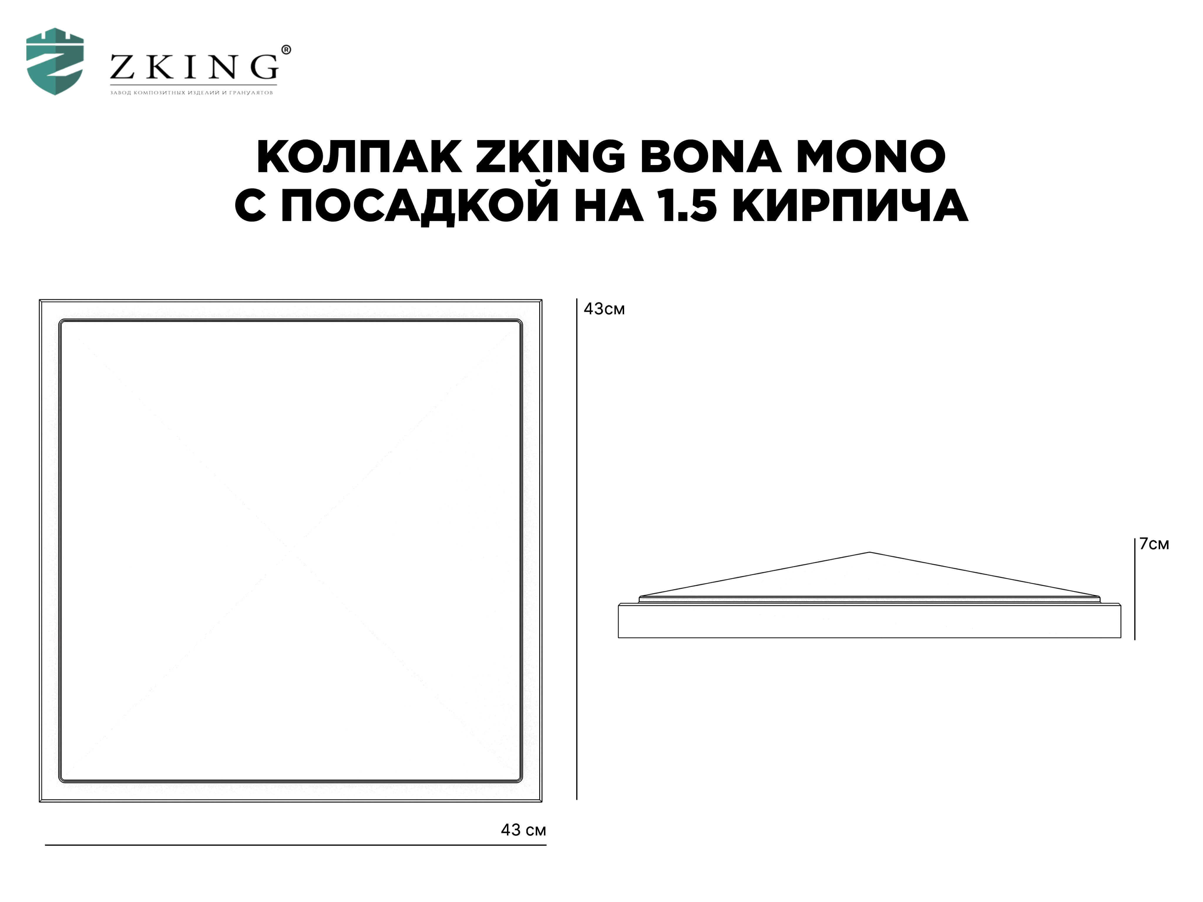 Колпак Zking БонаМоно Бежевый на столб 1.5х1.5 кирпича (385х385, 400х400мм) в Грозном фото
