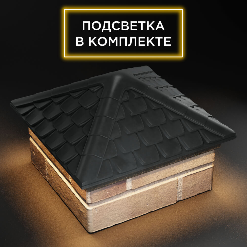 Колпак Zking Эльбрус Серый на столб 1.5х1.5 кирпича (385х385мм) с подсветкой в Грозном фото