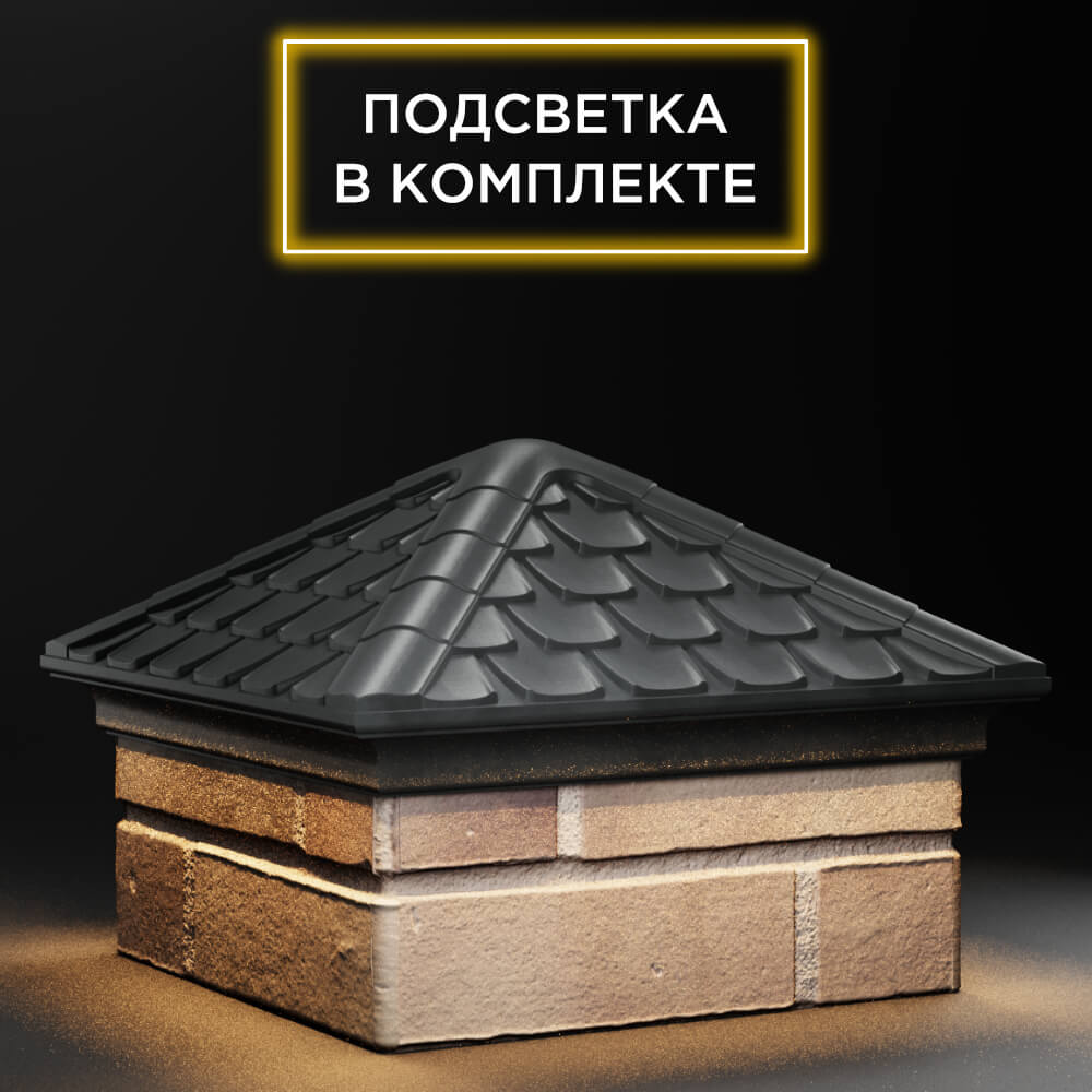 Колпак Zking Эльбрус Серый на столб 1.5х1.5 кирпича (385х385мм) с подсветкой в Грозном фото
