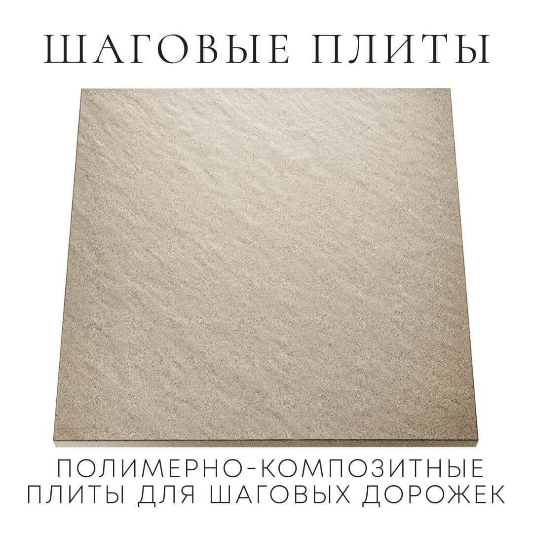 Шаговая плита STONE Светлая Галька 990х990х55мм Грозный фото