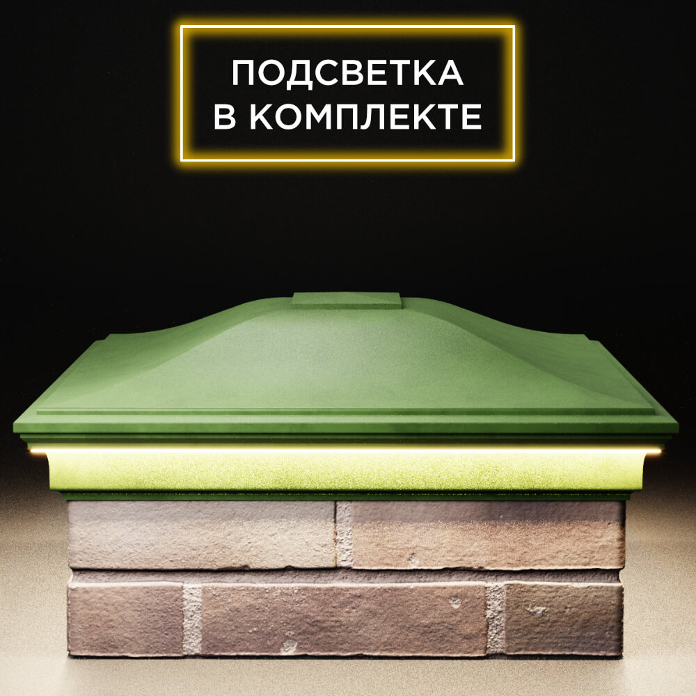 Колпак Zking Монблан Зеленый на столб 2х2 кирпича (515х515мм) c подсветкой Грозный фото