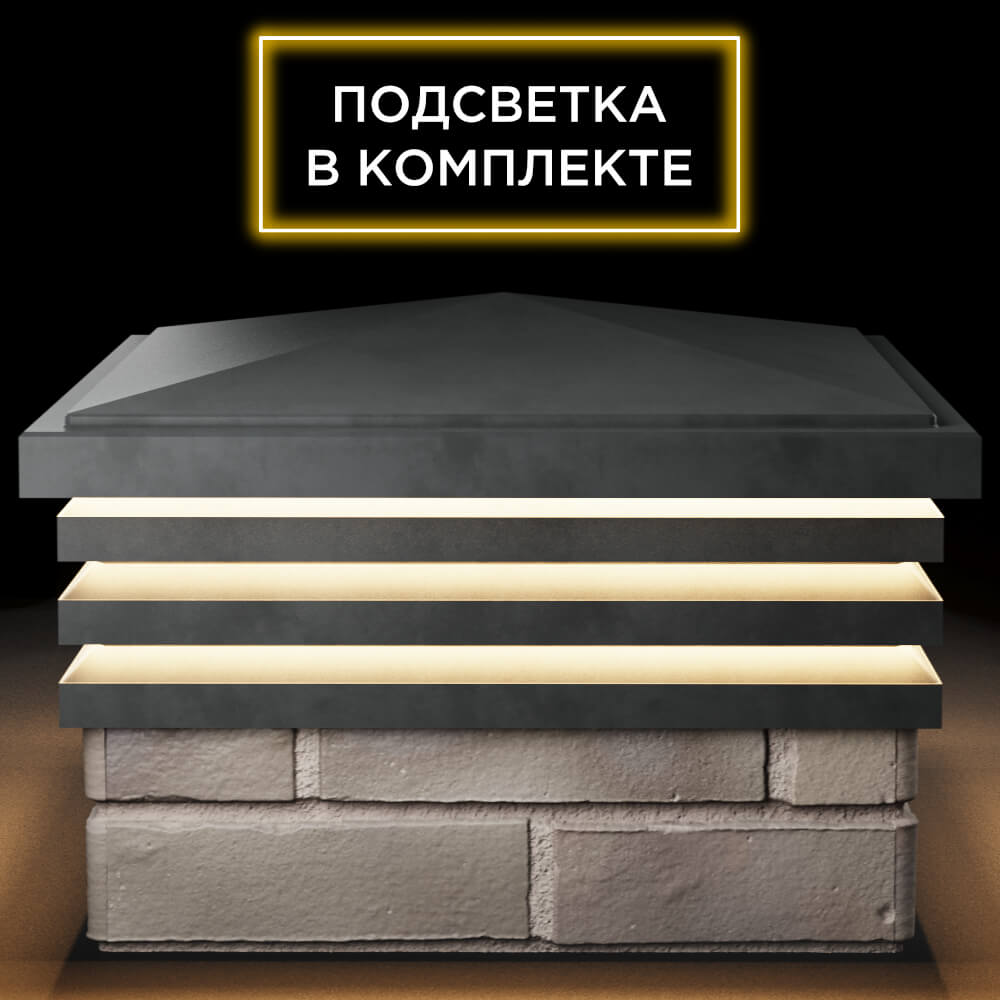 Колпак Zking Бона ХайТек Серый на столб 1.5х1.5 кирпича (385х385мм) с подсветкой Грозный фото