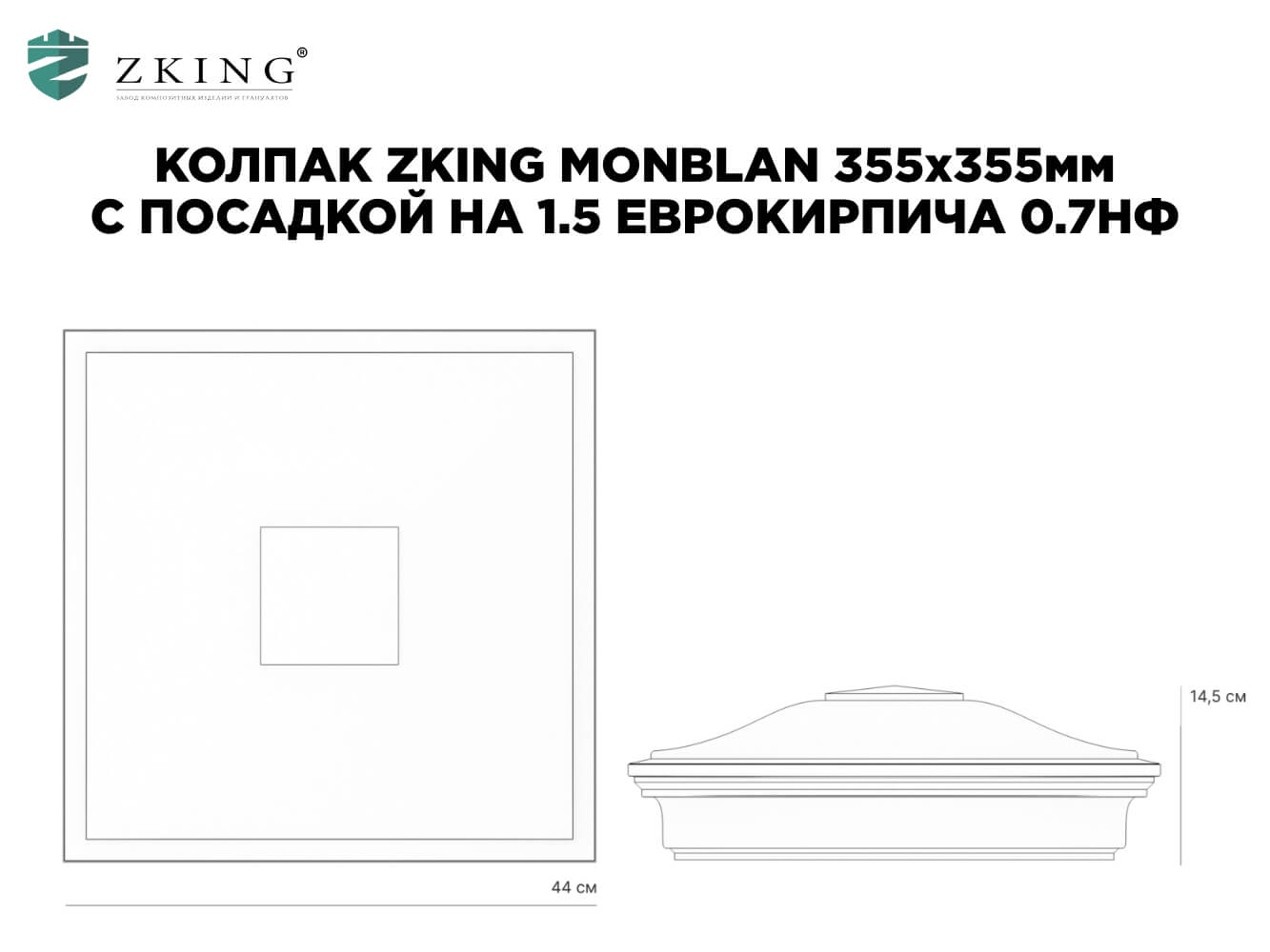 Колпак Zking Монблан Зеленый на столб 1.5х1.5 еврокирпича 0.7НФ (355х355мм) в Грозном фото
