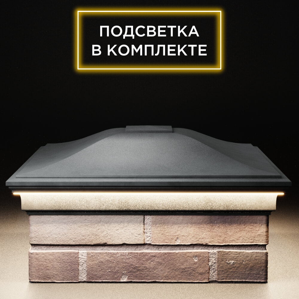 Колпак Zking Монблан Серый на столб 2х2 кирпича (515х515мм) c подсветкой Грозный фото