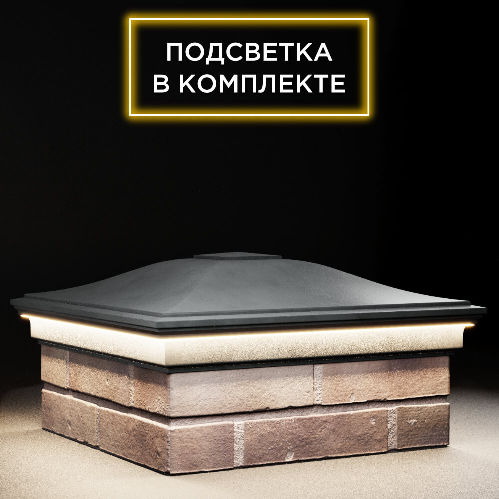 Колпак Zking Монблан Серый на столб 2х2 кирпича (515х515мм) c подсветкой в Грозном фото