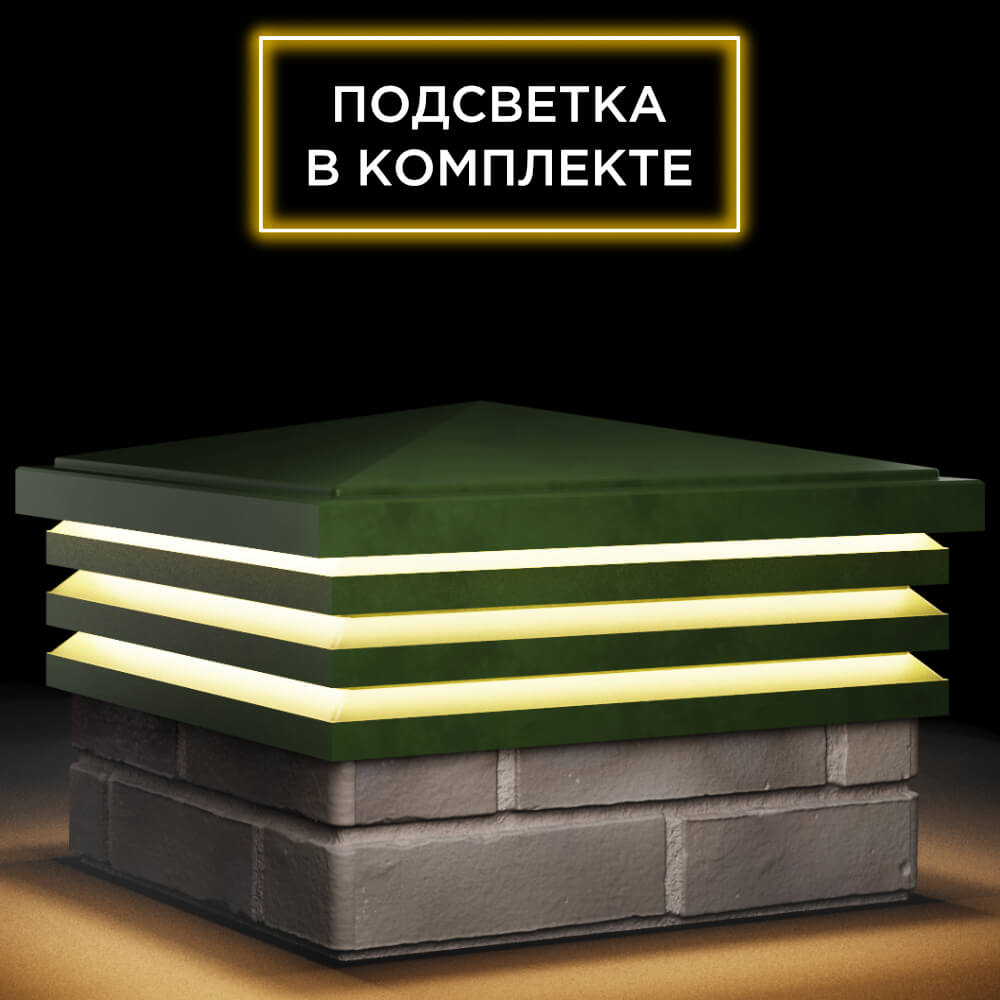 Колпак Zking Бона ХайТек Зеленый на столб 1.5х1.5 кирпича (385х385мм) с подсветкой в Грозном фото