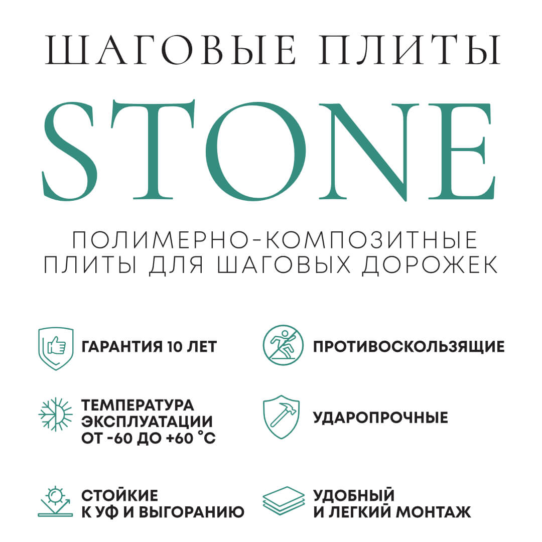 Шаговая плита STONE Светлая Галька 990х330х55мм в Грозном фото
