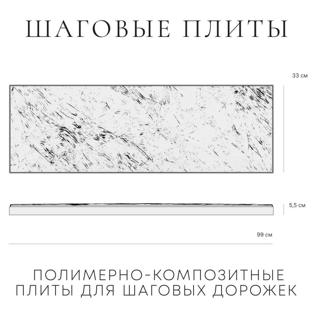 Шаговая плита STONE Светлая Галька 990х330х55мм в Грозном фото