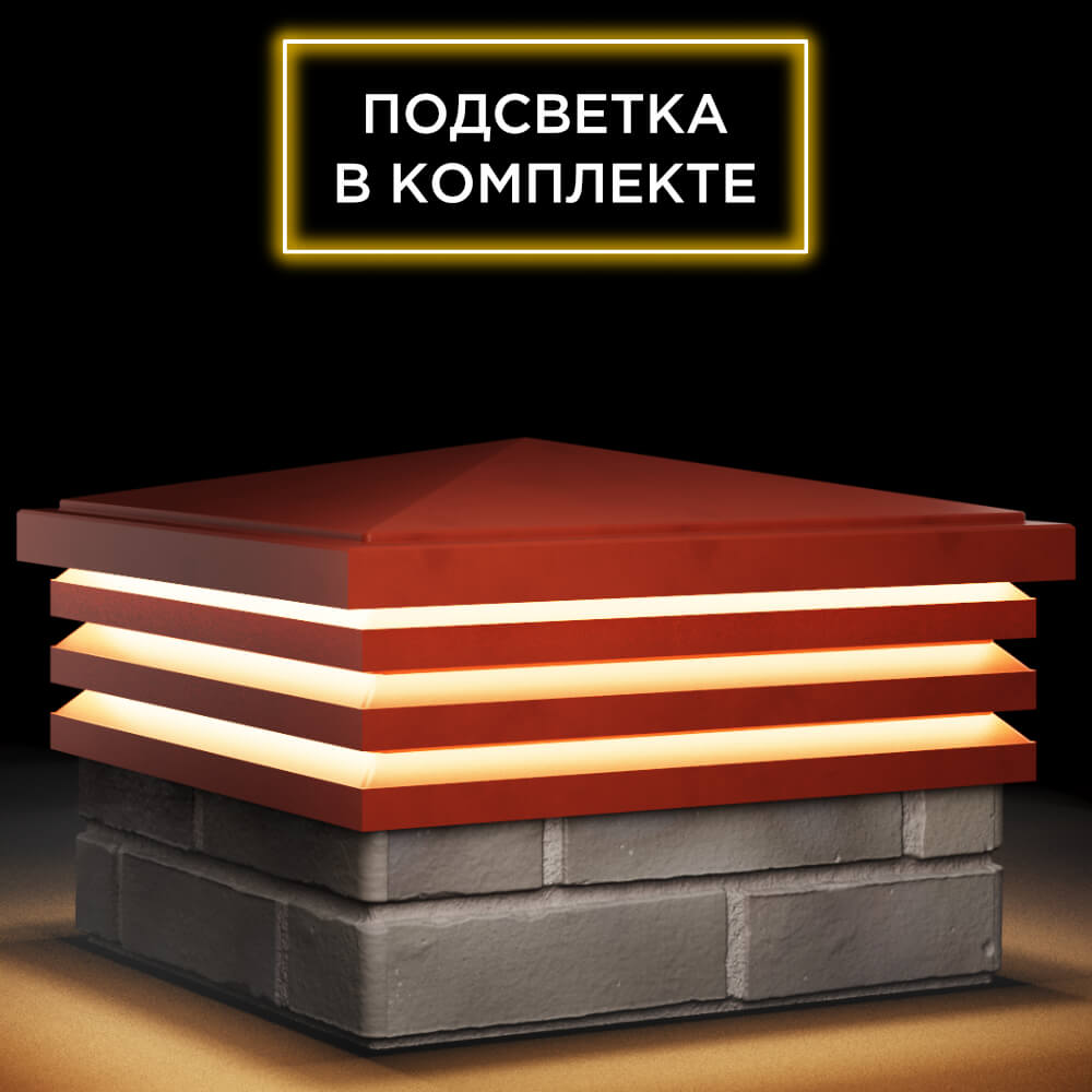 Колпак Zking Бона ХайТек Красный на столб 1.5х1.5 кирпича (385х385мм) с подсветкой в Грозном фото