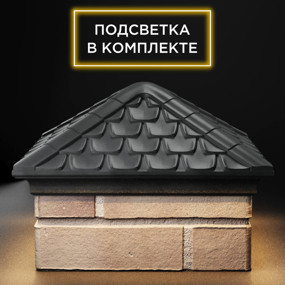 Колпак Zking Эльбрус Серый на столб 1.5х1.5 кирпича (385х385мм) с подсветкой Грозный фото