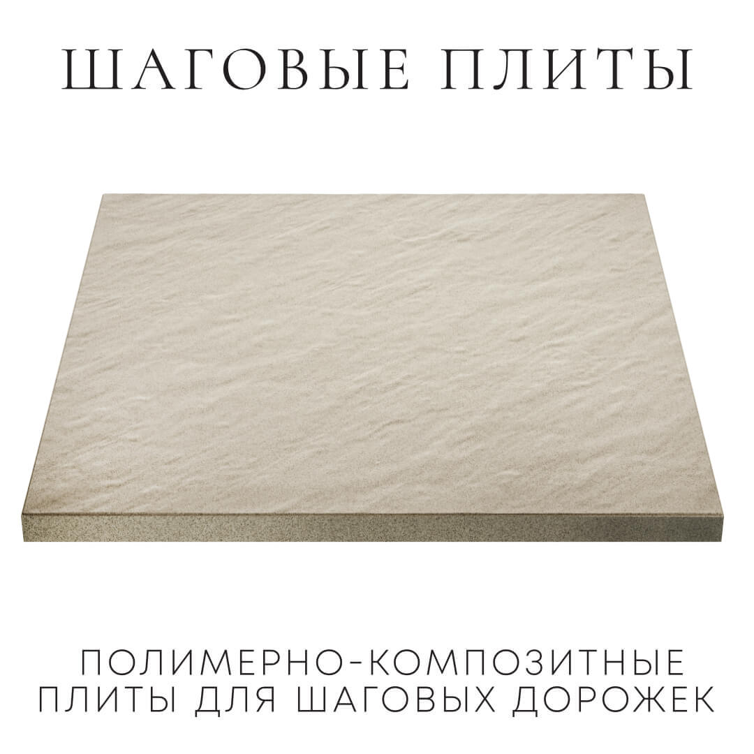 Шаговая плита STONE Светлая Галька 990х990х55мм в Грозном фото