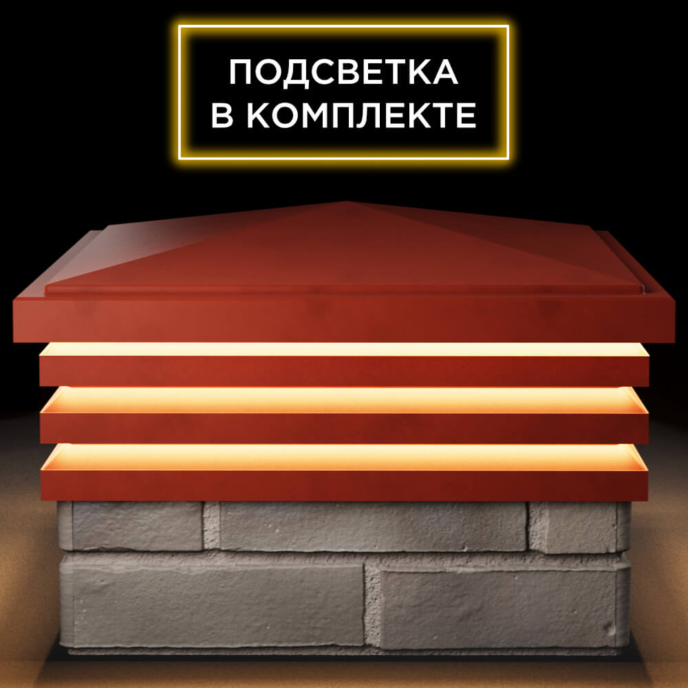 Колпак Zking Бона ХайТек Красный на столб 1.5х1.5 кирпича (385х385мм) с подсветкой Грозный фото