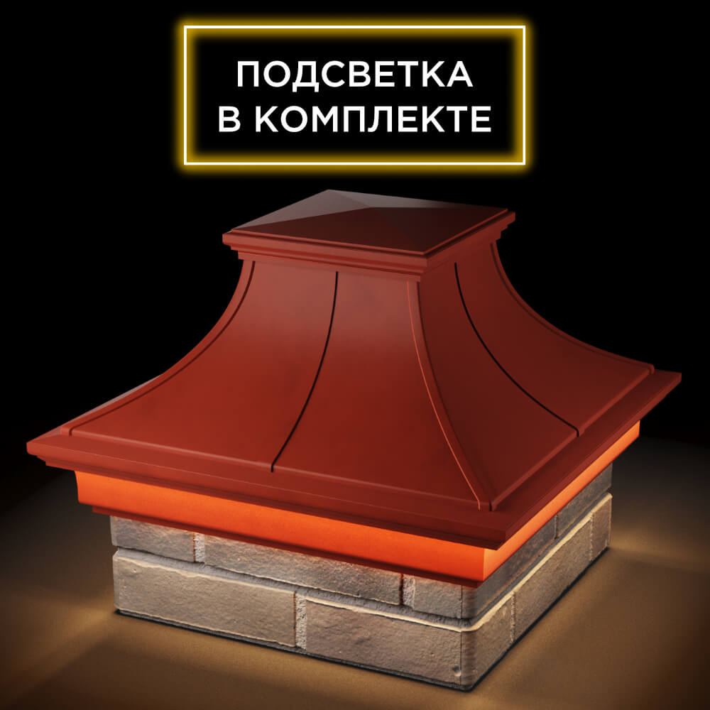 Колпак Zking Монблан Премиум Красный на столб 1.5х1.5 кирпича (385х385мм) с подсветкой в Грозном фото