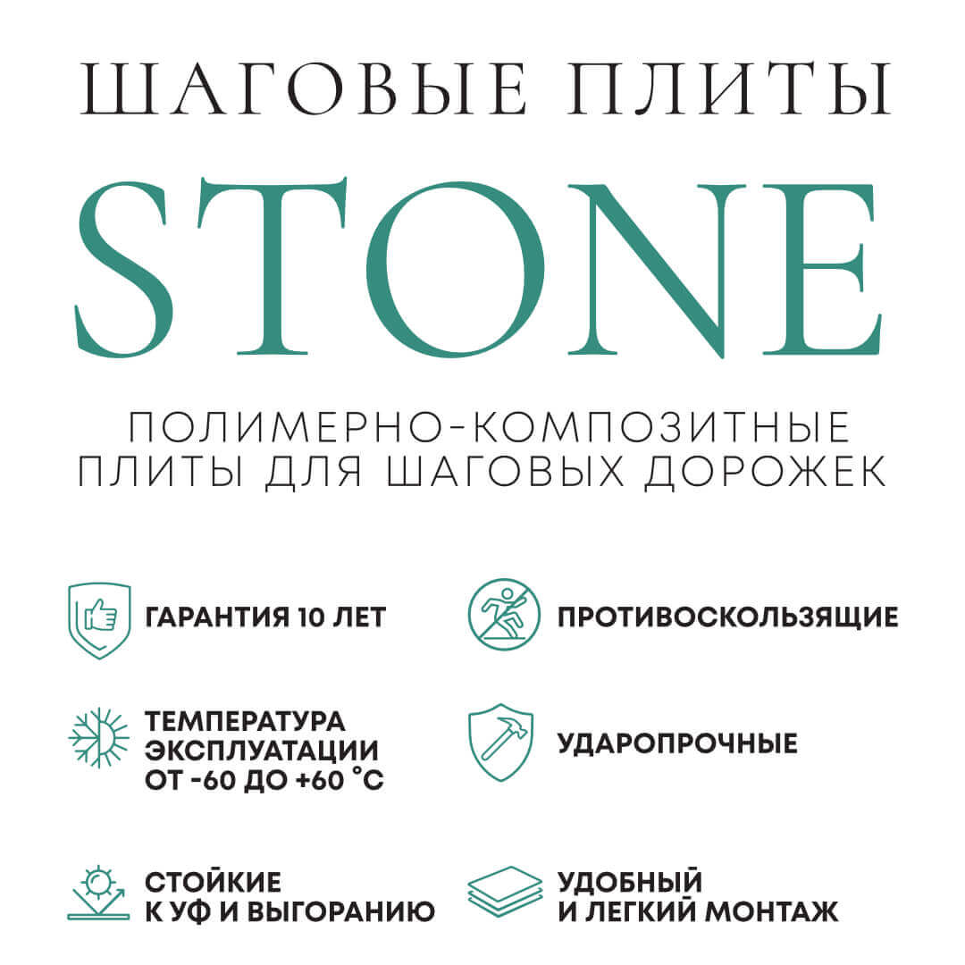 Шаговая плита STONE Светлая Галька 990х990х55мм в Грозном фото
