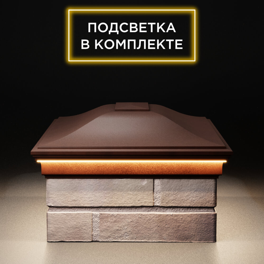 Колпак Zking Монблан Коричневый на столб 2х1.5 кирпича (515х385мм) c подсветкой в Грозном фото