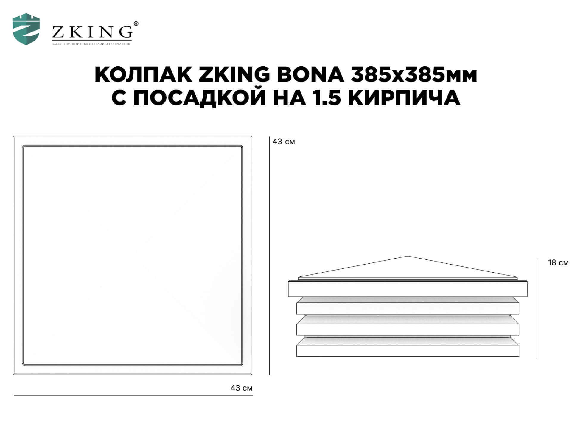 Колпак Zking Бона ХайТек Коричневый на столб 1.5х1.5 кирпича (385х385мм) в Грозном фото