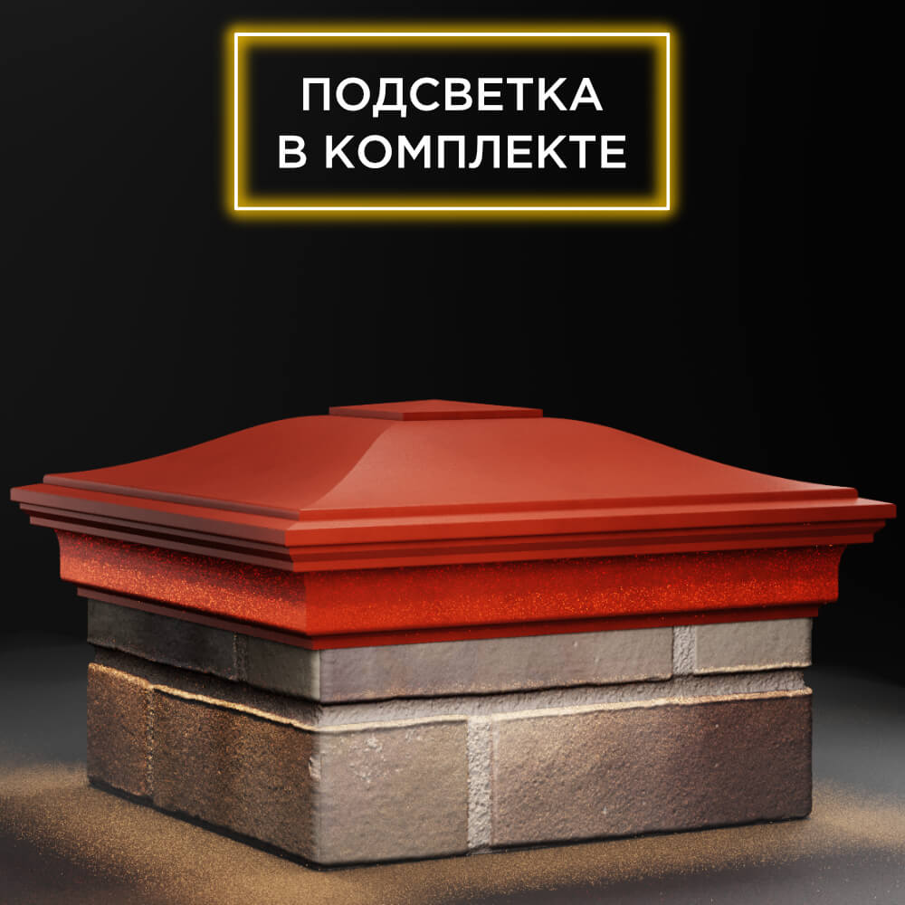 Колпак Zking Монблан Красный на столб 1.5х1.5 кирпича (385х385мм) с подсветкой в Грозном фото