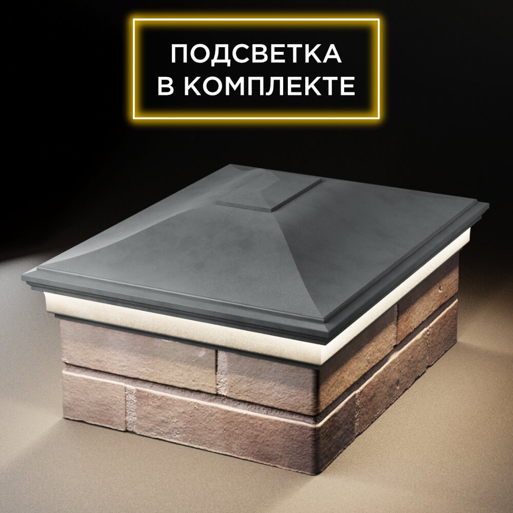 Колпак Zking Монблан Серый на столб 2х1.5 кирпича (515х385мм) c подсветкой Грозный фото