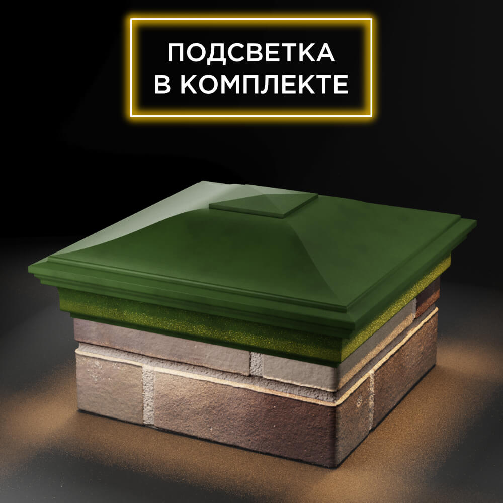 Колпак Zking Монблан Зеленый на столб 1.5х1.5 еврокирпича 0.7НФ (355х355мм) c подсветкой в Грозном фото